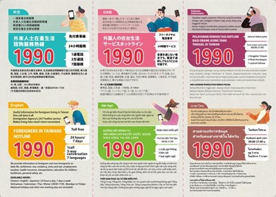 外來人士在臺生活諮詢服務熱線1990