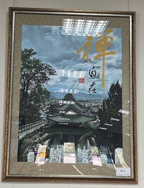 禪自在