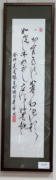 一切有為法