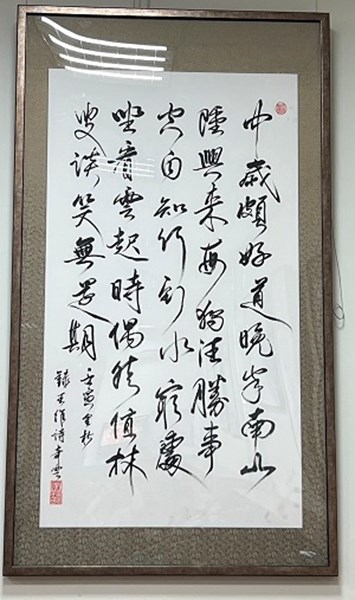 終南別業
