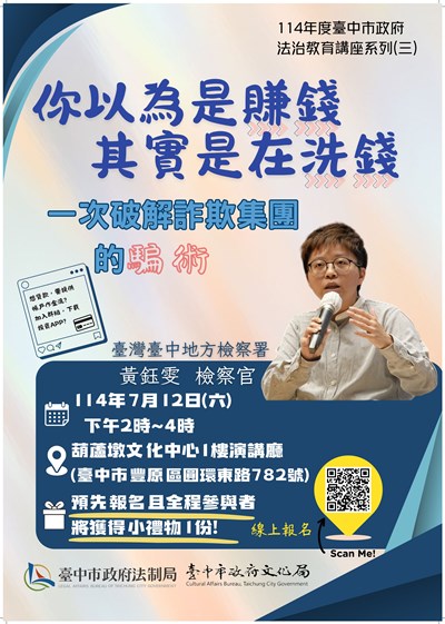 你以為是賺錢,其實是在洗錢