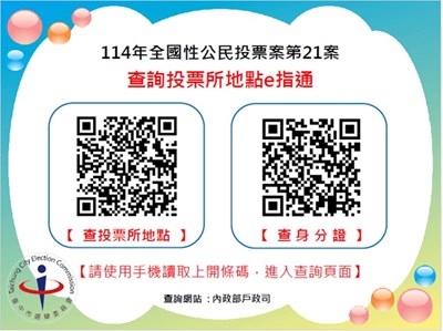 查詢投票所地點e指通
