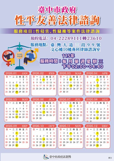 「性平友善專科法律諮詢」服務