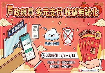 2月9日至2月13日多元支付送宣導品