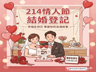 鎖定浪漫 214！指定生效拿好禮