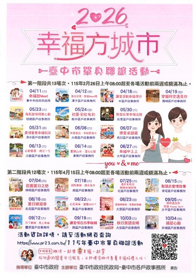 臺中市115年單身聯誼活動