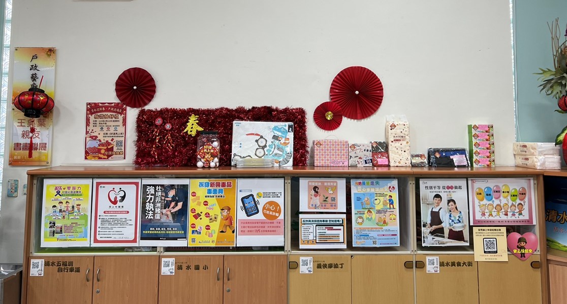 各式宣導&抽抽樂獎品區