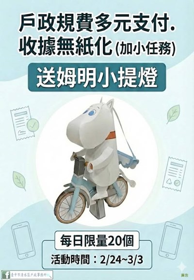 2月24日至3月3日多元支付送姆明小提燈