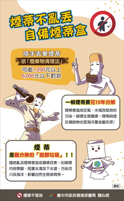 菸蒂宣導海報直式