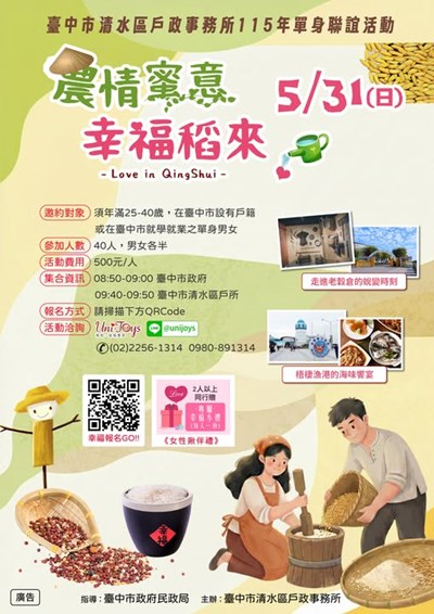清水戶政115年單身聯誼活動海報
