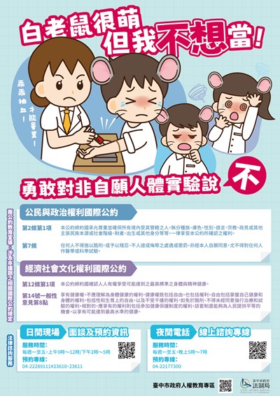 台中市政府114年度兩公約教育訓練及宣導海報