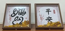 平安