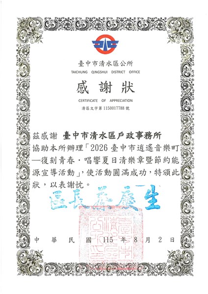 感謝狀