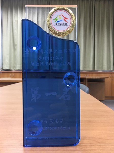 101年隱匿性第一名獎牌