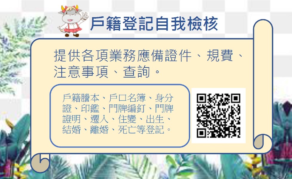 臺中市清水戶政事務所 臺中市清水戶政事務所
