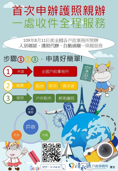 護照一站式服務-首次申辦護照親辦,一處收件全程服務。步驟123申請好簡單